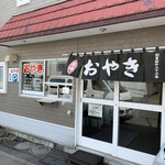 用户对于おやきの平中的评论图