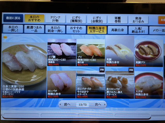 用戶對於回転寿司　江戸ッ子的評論高清圖