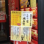 User's review image for 蒙古タンメン中本 吉祥寺店