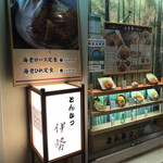 用戶對於とんかつ伊勢  新宿野村ビル店的評論圖