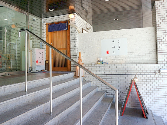 用戶對於博多寿司処 尾之上的評論圖