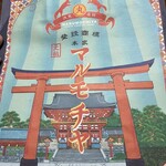 用户对于まるもち家 稲荷門前茶屋的评论图