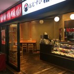 用戶對於おむすび権米衛 飯田橋アイガーデンテラス店的評論圖