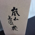 用户对于丹山酒造 嵐山昇龍苑店的评论图