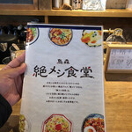 用戶對於烏森絶メシ食堂的評論圖