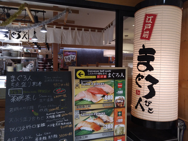用户对于こだわり廻転寿司 まぐろ人 ヨドバシAkiba店的评论图