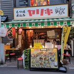 用戶對於もつ焼き 煮込み ヤリキ 上野支店的評論圖