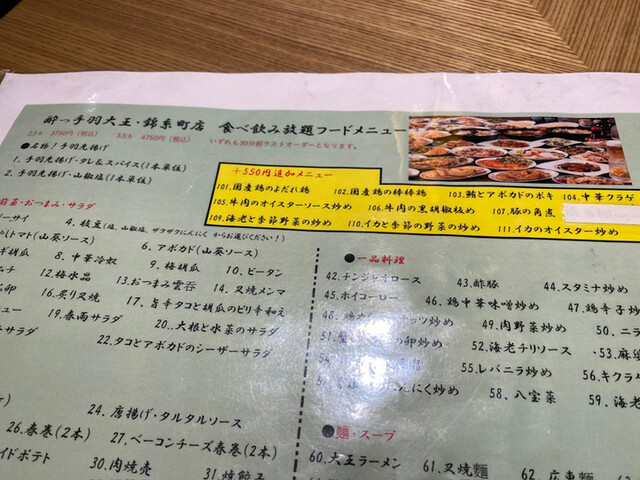 用戶對於ラーメン酒場　酔っ手羽大王 錦糸町店的評論高清圖