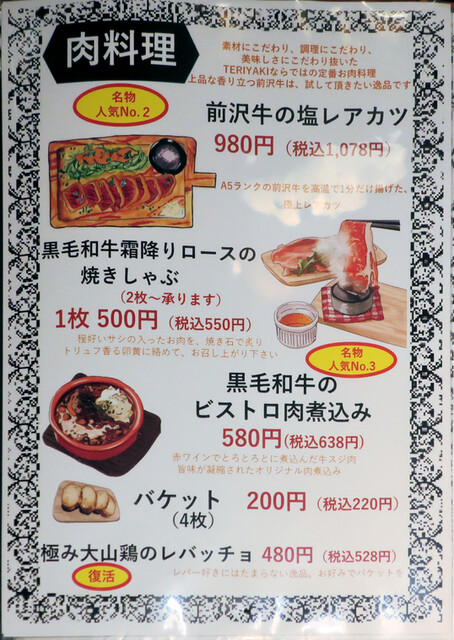 用戶對於ビストロ TERIYAKI 秋葉原的評論高清圖