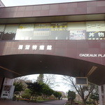 用戶對於道の駅　YOU・遊・もり的評論圖