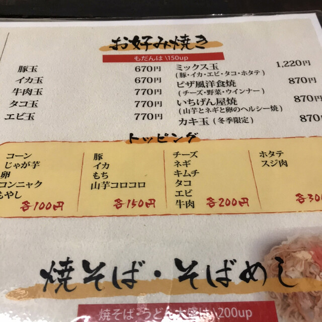 用戶對於いちげん屋 今里店的評論高清圖