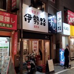 用户对于伊勢路 高円寺店的评论图
