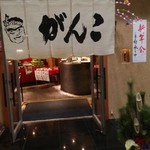 用戶對於がんこ 京都駅ビル店的評論圖