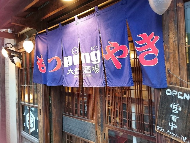 用戶對於大衆酒場 PING的評論高清圖
