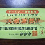 用戶對於来来亭 十条竹田店的評論圖