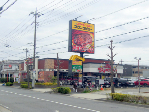 用戶對於ブロンコビリー 鹿浜店的評論圖