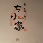 User's review image for ちり家