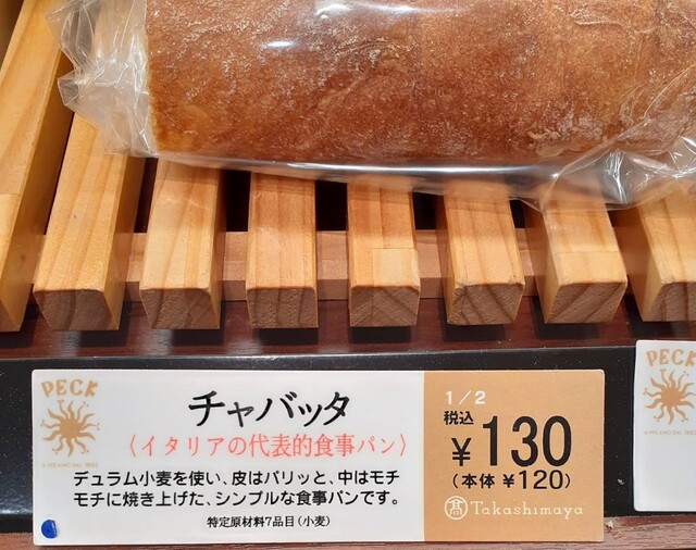 用戶對於ペック 日本橋高島屋店的評論高清圖