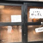 用戶對於立ち呑み やっすん的評論圖