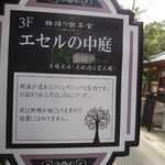 用户对于エセルの中庭的评论图