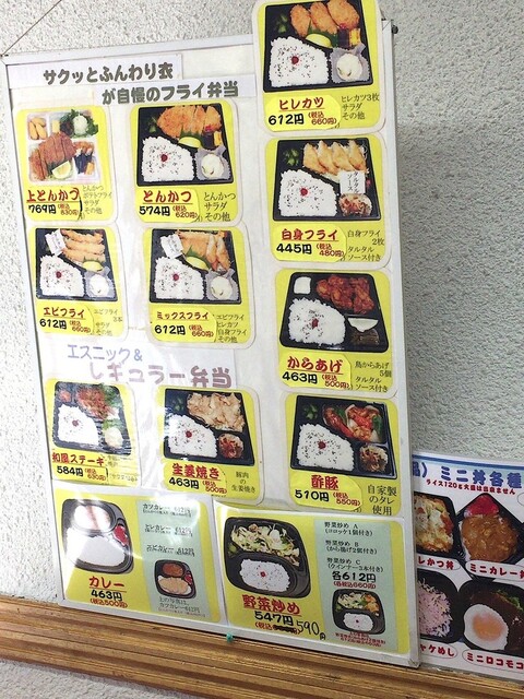 用戶對於アツアツ弁当ミサワ 西八王子店的評論高清圖