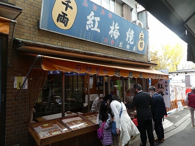 用戶對於紅梅焼 太田屋的評論高清圖