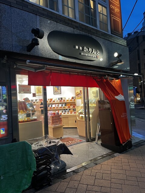 User's recommendation image for 麻布かりんと 麻布十番店