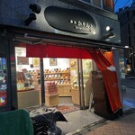 User's review image for 麻布かりんと 麻布十番店