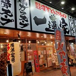 用戶對於横浜家系ラーメン 一蓮家 八戸ノ里店的評論圖