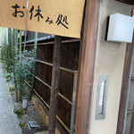 用户对于鶴屋吉信的评论图
