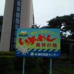 用戶對於道の駅　YOU・遊・もり的評論圖