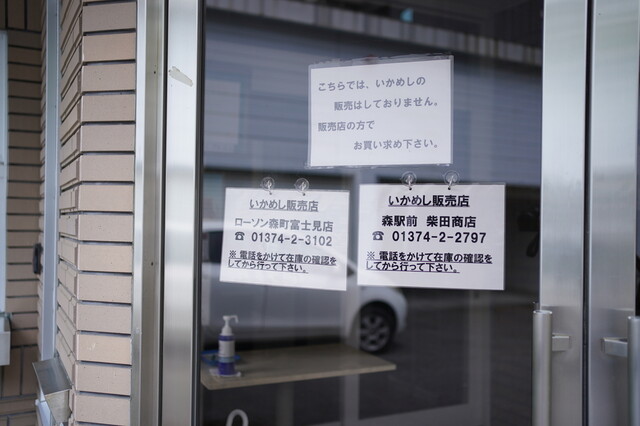 用戶對於いかめし 阿部商店的評論高清圖