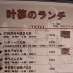 用户对于広島鉄板 叶夢的评论图