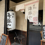 用戶對於海豚や 大橋店的評論圖