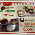 User's review image for かつや 東久留米店
