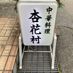 用戶對於杏花村的評論圖