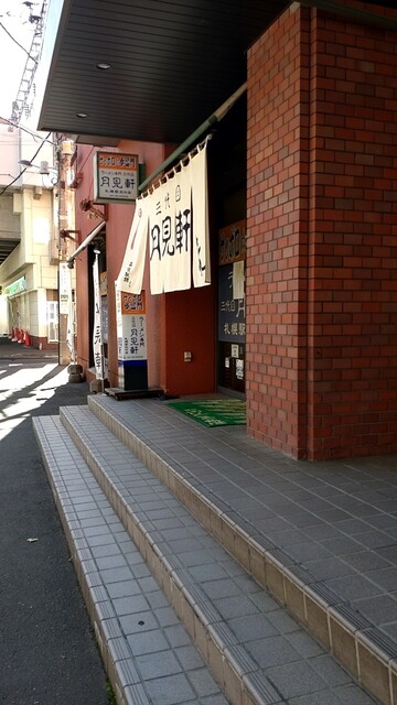 用户对于三代目 月見軒 札幌駅北口店的评论高清图