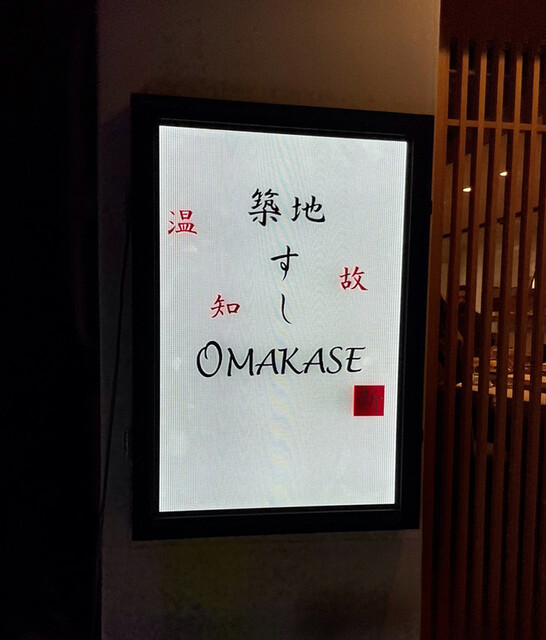 用戶對於築地 すし Omakase的評論高清圖