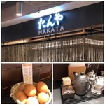 用戶對於たんやHAKATA 福岡パルコ店的評論圖