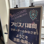 User's review image for サンガスタジアム by KYOCERA