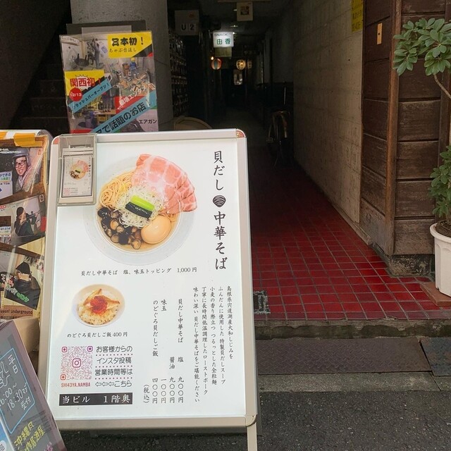 用户对于しじみラーメン Shi43屋 難波店的评论高清图