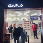 用户对于海味 はちきょう的评论图