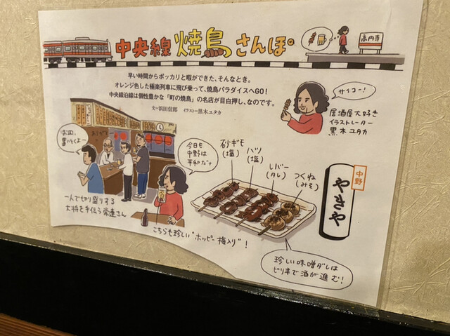 User's recommendation image for やきや 中野店