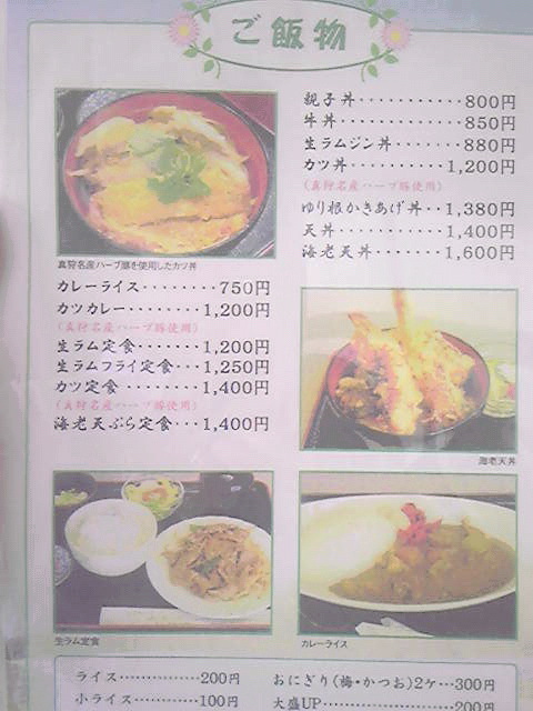 用户对于食堂 山びこ的评论图