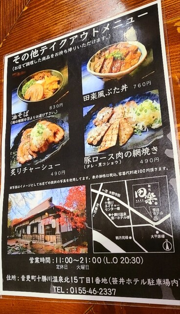 用户对于田楽的评论高清图