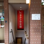 User's review image for 汁なし担々麺＆麻婆豆腐 ラアノウミ