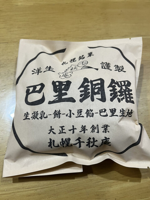 用户对于巴里銅鑼 千秋庵 三越札幌店的评论高清图