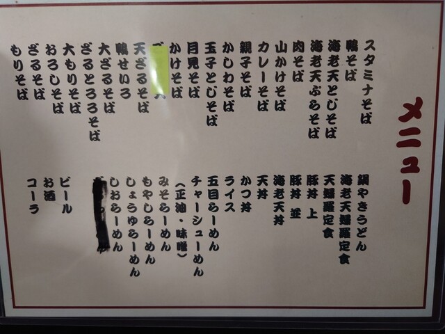 用户对于そば処　食堂正福的评论高清图
