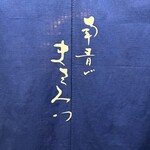 用戶對於南青山 まさみつ的評論圖