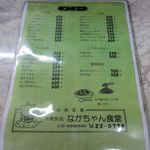 用戶對於なかちゃん食堂的評論圖